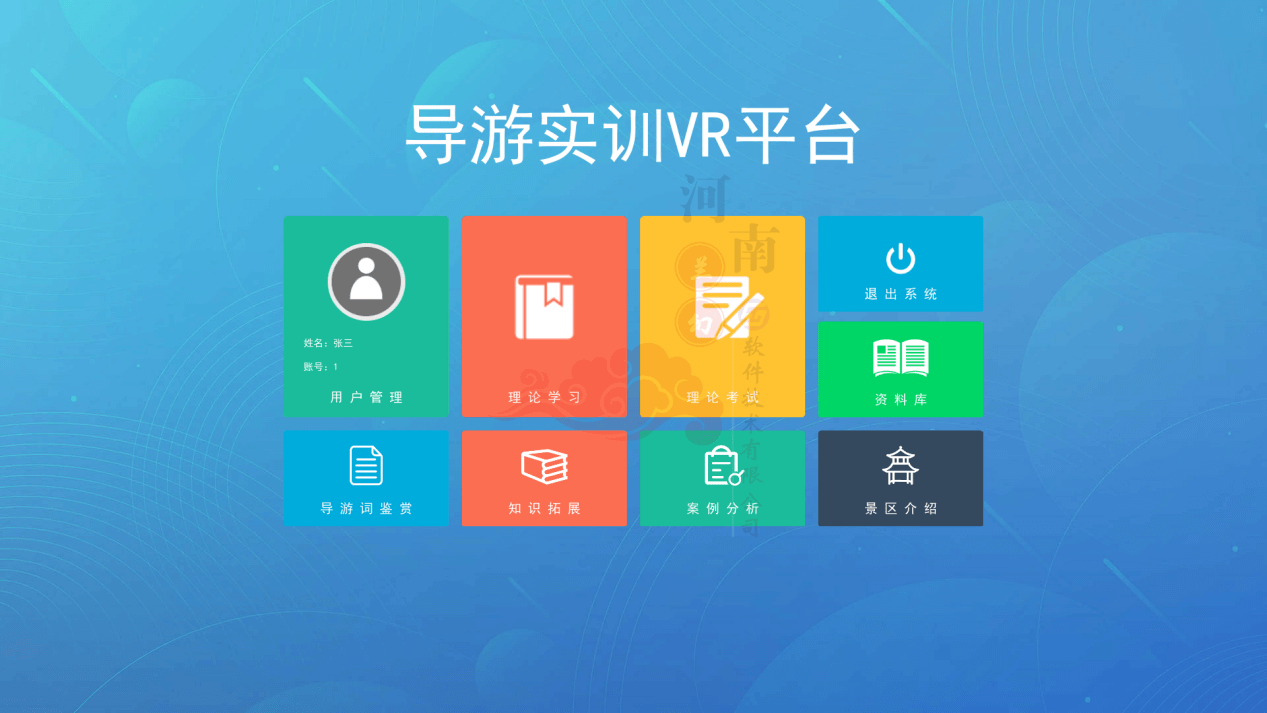 導游實訓VR平臺